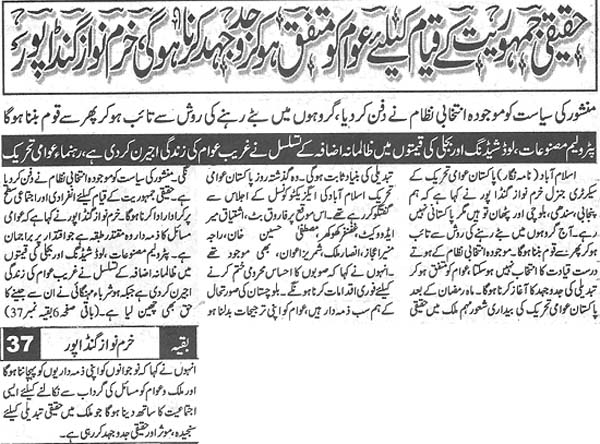 تحریک منہاج القرآن Pakistan Awami Tehreek  Print Media Coverage پرنٹ میڈیا کوریج Daily Dunya Page 3